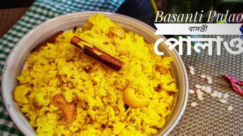 Basanti Pulaoবাসন্তী পোলাওগোবিন্দভোগ চালের পোলাওbasanti Pulao Recipe