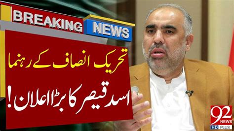 Pti Leader Asad Qaiser Big Announcement Breaking News Newshd