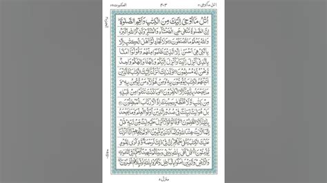 Surah Al Ankabut Ayat 45 47 By Faryal M Hussain 25 February