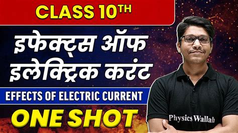 Th Science Effects Of Electric Current In Shot Ssc Youtube