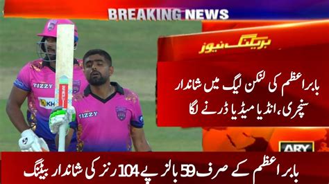 India Media Latest Reaction On Babar Azam Century In Lpl 2023 Babar