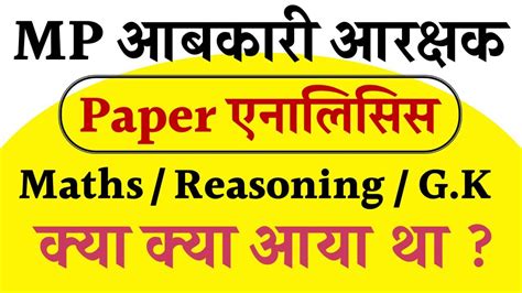 Analysis Mp Abkari Vibhag Exam Analysis Mp Excise