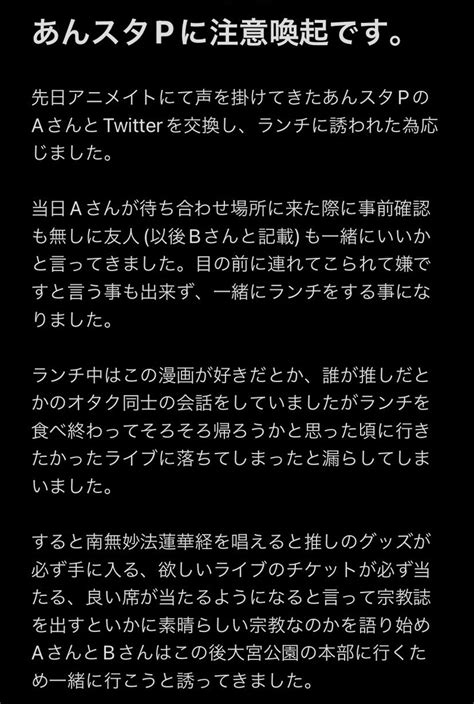 葵🐧通販中 On Twitter Rt Vqec0cvuc1ydsti あんスタpに注意喚起です。 初めての事なので読みにくい等あり