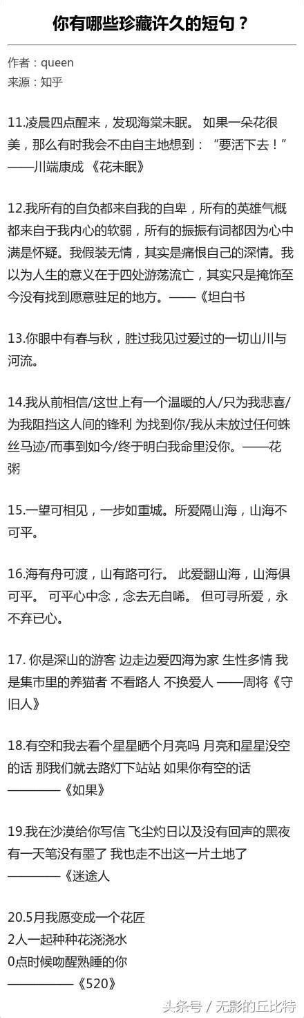 你有哪些珍藏許久的短句？ 每日頭條