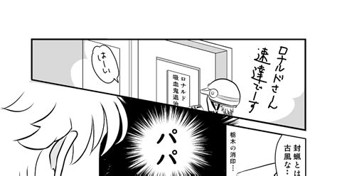 吸死【腐】 ドラルク誕生日おめでとう漫画【ロナドラ】 タカマサのマンガ Pixiv