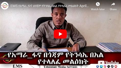 Amhara Fano In Gojjam Release New Statement