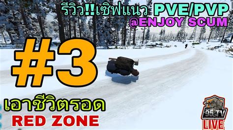 Live Scum V Pve Pvp Ep Red Zone