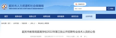 2022年广东韶关市教育局直属学校第三批招聘教师公告【12人】