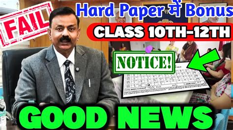 Hard Paper म Bonus Marks मलग Cbse Big Good news for class 10th