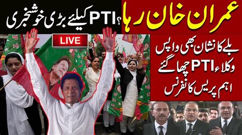 🔴live Big Day For Pti Imran Khan Supreme Court Adiala Jail Imran Khan Release Youtube