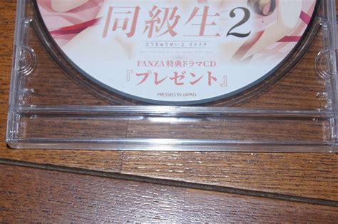 Yahooオークション 同級生2リメイク Fanza オフィシャル通販特典ド