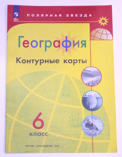 География 6 класс Контурные карты УМК Полярная звезда - купить с ...