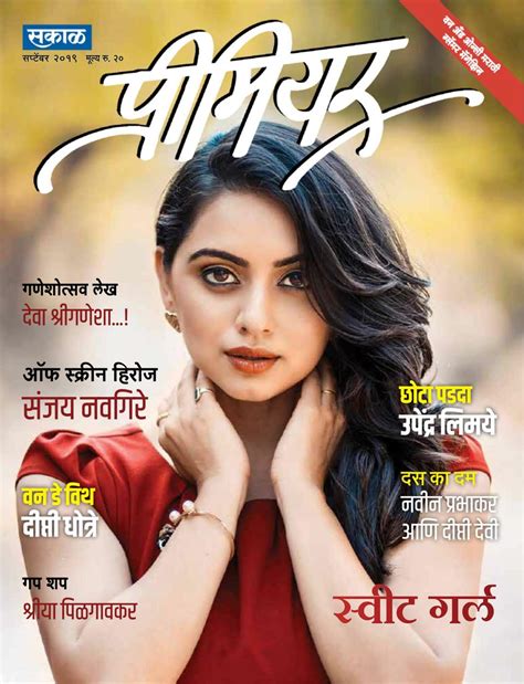 Sakal Premier-September 2019 Magazine - Get your Digital Subscription