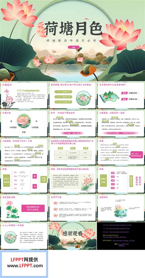 荷塘月色ppt课件统编高中语文必修下载 Lfppt