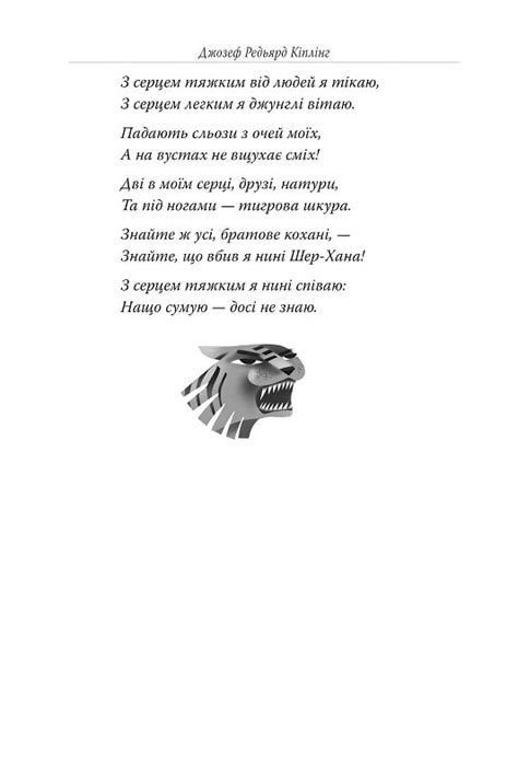 Книга джунглів - купити книгу Редьярда Кіплінга в книгарні Лабораторія