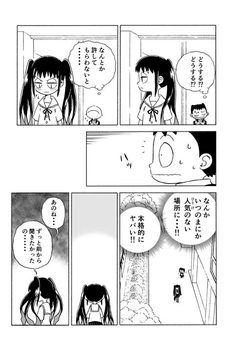 箱宮ケイ💡漫画箱 On Twitter 「ジャノメノメ」24