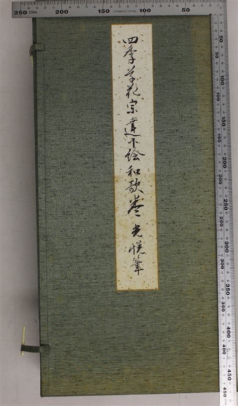 古典文学 複刻 光悦筆 四季草花宗達下絵和歌巻 日野原家蔵一巻 ほるぷ 便利堂 日本古典文学会 本刊行会 解説訳文付 限定380部1988年