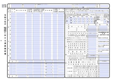 【入力用pdf】給与所得に対する源泉徴収簿令和3年分