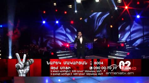 Narek Makaryan Երազ իմ երկիր հայրենի The Voice Of Armenia Live