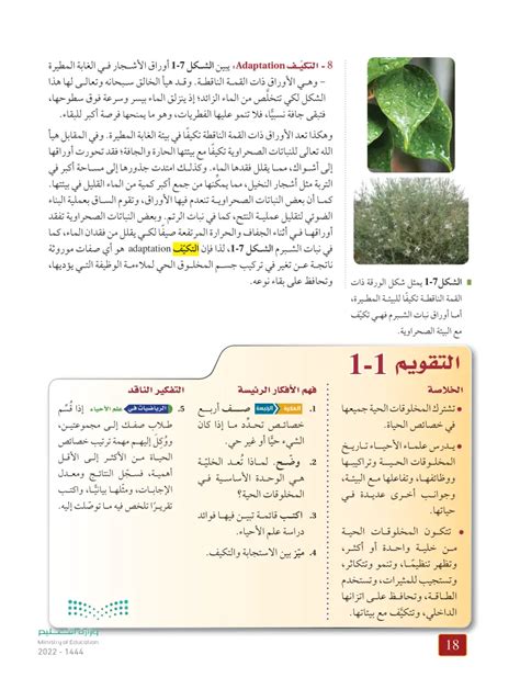 ماذا يعمل علماء الأحياء؟ عين2022 مدخل إلى علم الأحياء أحياء 1