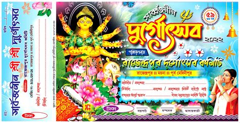 Durga Puja Bill Book Design PSD 11 5x5 9 Inch 1275 PMC Cdrelements