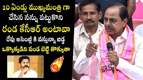 Kcr Serious On Cm Revanth Reddy In Telangana Bhavan Revanth Reddy