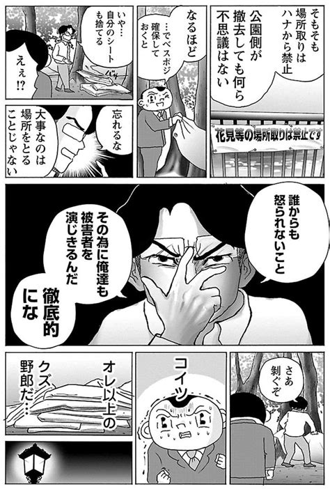 緑の五寸釘 On Twitter Rt Surrenderh 漫画「花見の場所取り」 明日クビになりそう