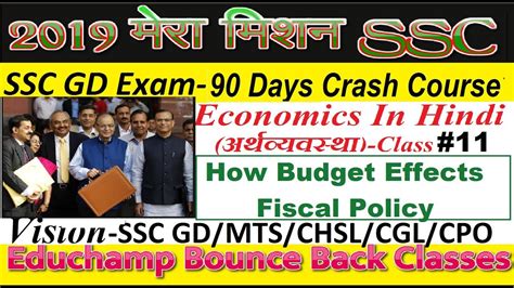 How Budget Effects Fiscal Policy Economics Class Gk Ssc Gd Crash