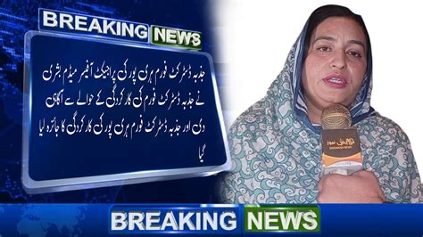 Madam Bushra Informed About The Performance Of Azwa District Forum