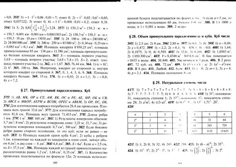 Волович учебник по математике 5 класс — читать онлайн