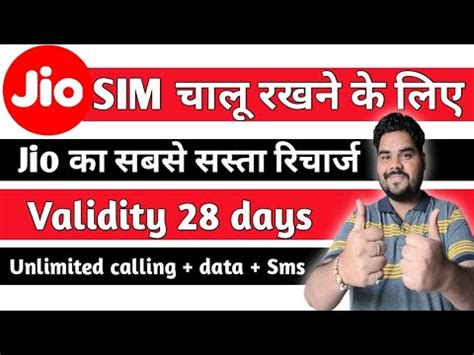 Jio Ka Sabse Sasta Recharge 2023 Jio Minimum Recharge For Incoming Or