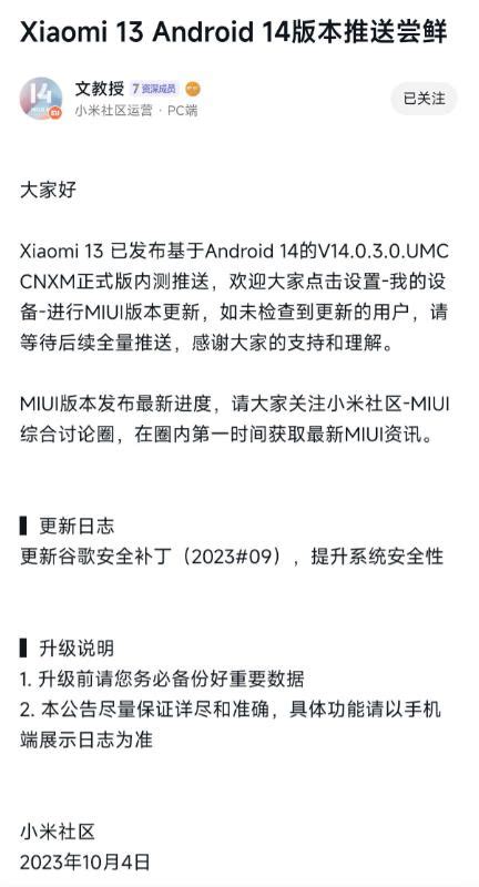 小米 13 手机开启基于安卓 14 的 Miui 14030正式版内测财经头条