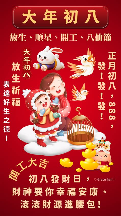 正月初八，888，發！發！發！財神要你幸福安康，滾滾財源進腰包。 Happy New Year  Chinese New Year Wishes Happy New Year