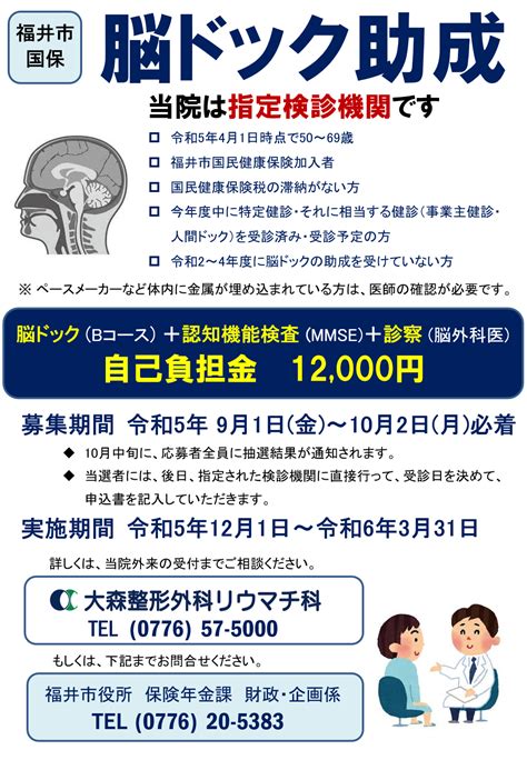 脳ドック助成の受付が始まりました。 福井市の整形外科、リウマチ科 医療法人弘昭会 大森整形外科リウマチ科