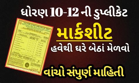 Gseb Duplicate Marksheet Ssc અને Hsc બોર્ડની ડુપ્લીકેટ માર્કશીટ મેળવો