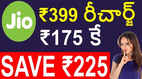 Jio Latest Offer Jio 399 For 175 Only Jio Telugu Jio Best