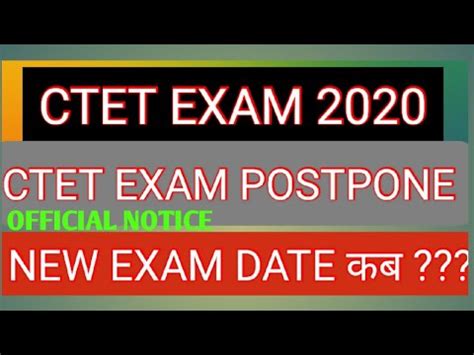 CTET EXAM 2020 POSTPONED OFFICIAL NOTICE NEW EXAM DATE YouTube