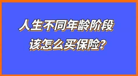 保险多少岁不能买（保险多大能买） 沈阳久诚企业管理服务有限公司