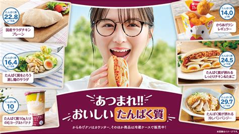 あつまれおいしい たんぱく質｜ローソン公式サイト