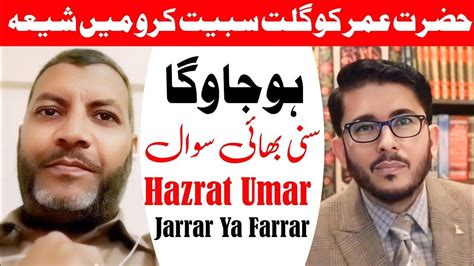 Hazrat Umar Ko Galat Sabit Karo To Main Shia Hojauga Sunni Bhai Sawal Hassan Allahyari Youtube