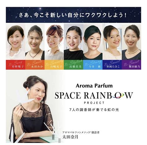 アロマイベントのお知らせ）aroma Perfume Space Rainbow Project Work And Place