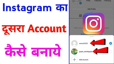 Instagram Ki Dusri Id Kaise Banaye Instagram Ka Dusra Account Kaise