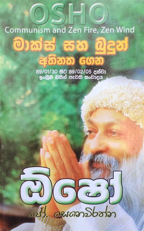 Osho Marks Saha Budun Athinatha Gena ඕෂෝ මාක්ස් සහ බුදුන් අතිනත ගෙන Rasakatha Publishers