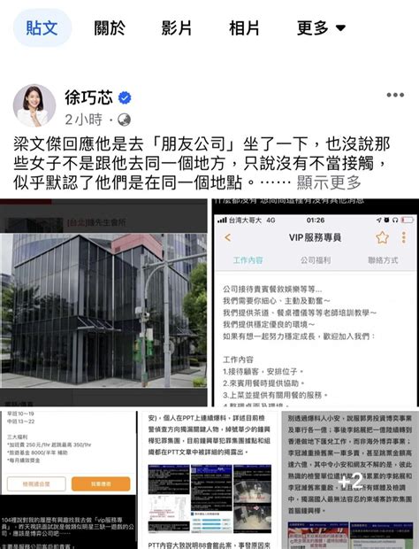 徐巧芯控與辣妹出入招待所 梁文傑還原真相：是赴服飾電商董座的邀約 政治 三立新聞網 Setn