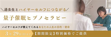 【募集】過去生とハイヤーセルフにつながる 量子催眠ヒプノセラピー マヤ暦カウンセラー★かばしまふみのブログ【熊本・全世界】