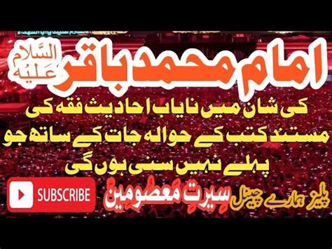 Farman Hazrat Imam Muhammad Baqir A S Ahdees By Imam Muhammad Baqir