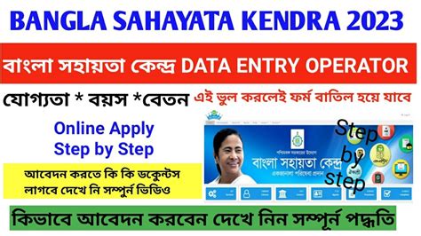 Bsk Recruitment 2023 West Bengal Bsk New Update 2023 Bangla