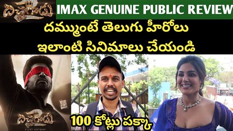 Bichagadu Movie Genuine Public Talk Reaction Review Response