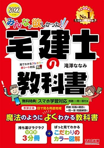 【2024】宅建の参考書おすすめ8選｜テキストはいつ買う？独学の勉強法は？｜ランク王