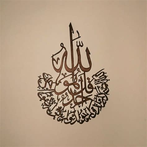 Laser Cut Surah Al Ikhlas Arabic Calligraphy Wall Art Cdr File Free